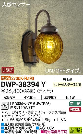 DAIKO 大光電機 人感センサー付アウトドアライト DWP-38394Y | 商品 ...