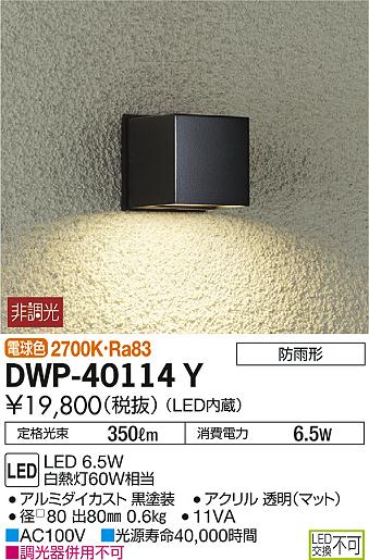 大光電機(DAIKO) アウトドアアプローチ灯 LED内蔵 LED 6.5W 電球色