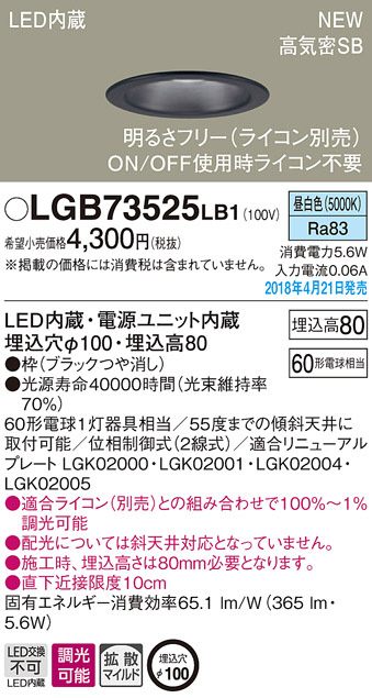 Panasonic ダウンライト LGB73525LB1 | 商品紹介 | 照明器具の通信販売