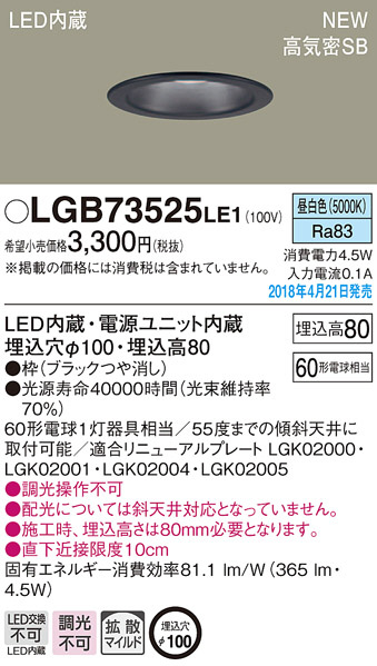 パナソニック ダウンライト LGB73521 LE1 Panasonic ダウンライト