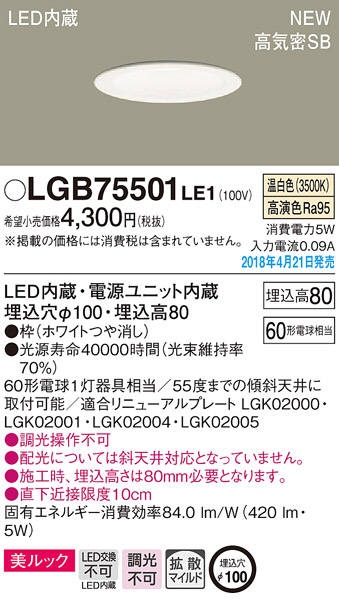 パナソニック シーリンググレアレス LED 温白色 調光 狭角 NTN82342KLJ9 パナソニック ＬＥＤダウンライト グレアレスタイプ 埋込穴