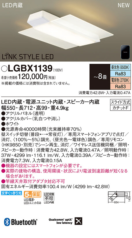Panasonic シーリングライト LGBX1139 | 商品紹介 | 照明器具の通信販売・インテリア照明の通販【ライトスタイル】