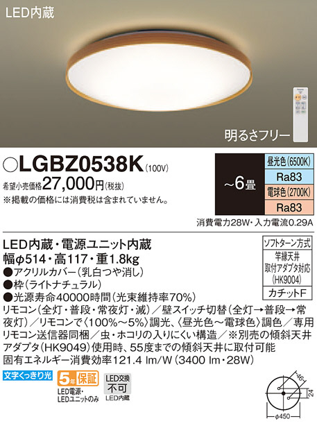 Panasonic シーリングライト LGBZ0538K | 商品紹介 | 照明器具の
