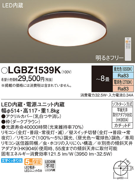 Panasonic シーリングライト LGBZ1539K | 商品紹介 | 照明器具の通信 