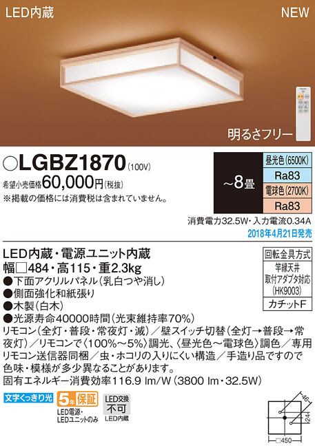 Panasonic シーリングライト LGBZ1870 | 商品紹介 | 照明器具の通信