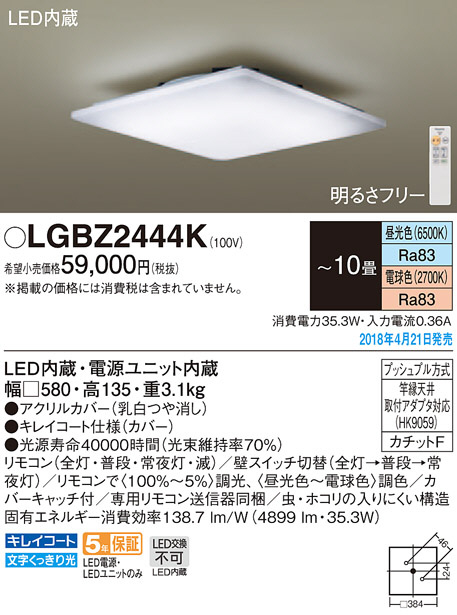 Panasonic シーリングライト LGBZ2444K | 商品紹介 | 照明器具の通信