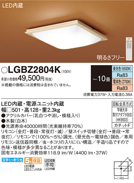 Panasonic シーリングライト LGBZ2804K | 商品紹介 | 照明器具の通信