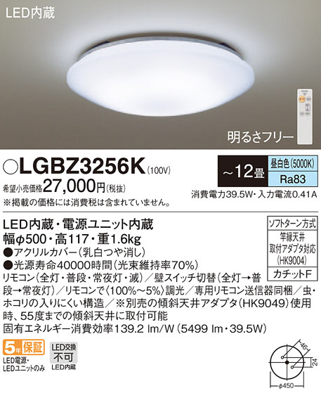 Panasonic シーリングライト LGBZ3256K | 商品紹介 | 照明器具の通信 
