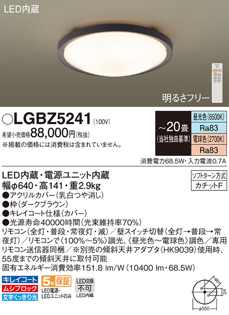 Panasonic LEDシーリングライト③ Panasonic シーリングライト LGBZ5241 | 商品紹介 | 照明器具の