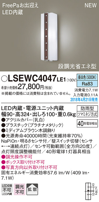 Panasonic エクステリア・アウトドア LSEWC4047LE1 | 商品紹介 | 照明 