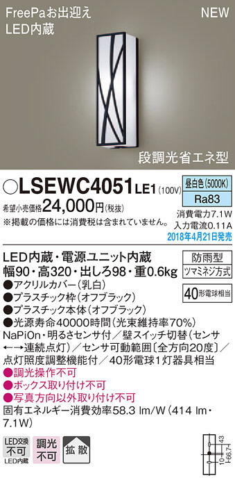 Panasonic エクステリア・アウトドア LSEWC4051LE1 | 商品紹介 | 照明 