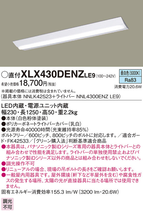Panasonic ベースライト XLX430DENZLE9 商品紹介 照明器具の通信販売・インテリア照明の通販【ライトスタイル】