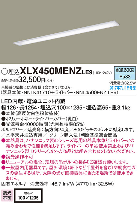 LEDベースライト ライトバー Panasonic NNL4500ENZ LE9 - ライト/照明