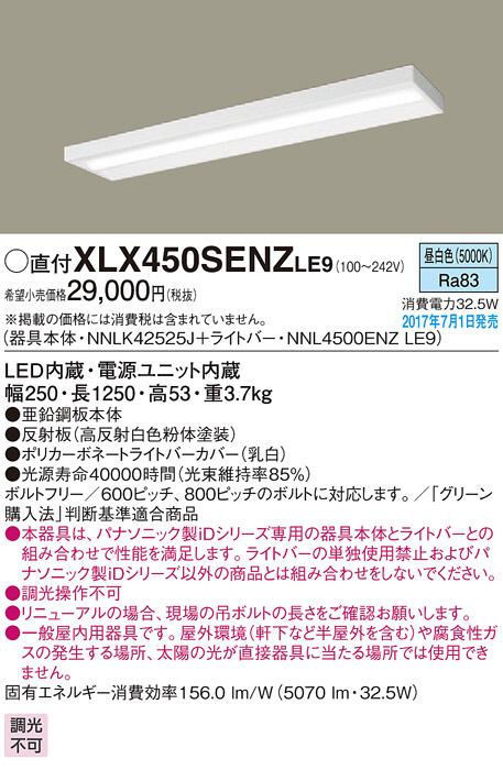 パナソニック XLX450SENZ LE9 直付型 ベースライト 40形 スリムベース LED 昼白色 PiPit調光 (XLX450SENZRZ9 後継品) パナソニック直付XLX450AENZ LE9一体型LEDベースライト iDシリーズ 40