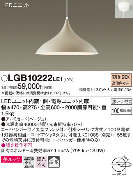 Panasonic ペンダントライト LGB10222LE1 | 商品紹介 | 照明器具の通信 