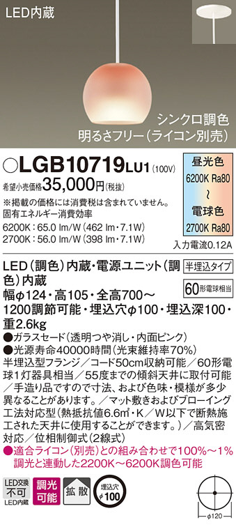 Panasonicペンダントライト　LGB10719K LU1 Panasonic ペンダントライト LGB10719LU1 | 商品紹介 | 照明器具