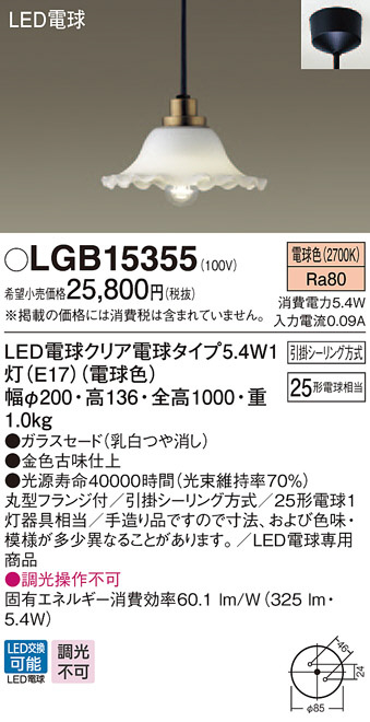 Panasonic ペンダントライト LGB15355 | 商品紹介 | 照明器具の通信