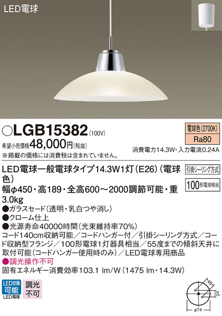 Panasonic ペンダントライト LGB15382 | 商品紹介 | 照明器具の通信