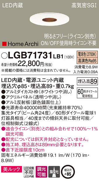 Panasonic ダウンライト LGB71731LB1 | 商品紹介 | 照明器具の通信販売 