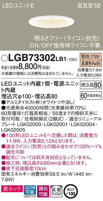 【美品】パナソニック LGB73302 LB1 2個セット LED照明器具 住設