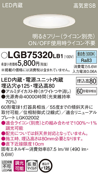 Panasonic ダウンライト LGB75320LB1 | 商品紹介 | 照明器具の通信販売