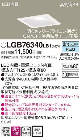 Panasonic ダウンライト LGB76340LB1 | 商品紹介 | 照明器具の通信販売 