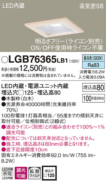 Panasonic ダウンライト LGB76365LB1 | 商品紹介 | 照明器具の通信販売・インテリア照明の通販【ライトスタイル】