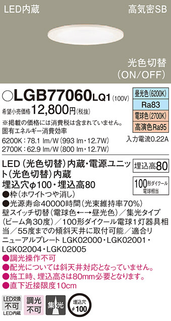 Panasonic ダウンライト LGB77060LQ1 | 商品紹介 | 照明器具の通信販売・インテリア照明の通販【ライトスタイル】