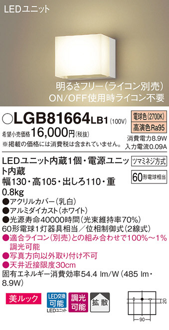 Panasonic ブラケット LGB81664LB1 | 商品紹介 | 照明器具の通信販売・インテリア照明の通販【ライトスタイル】