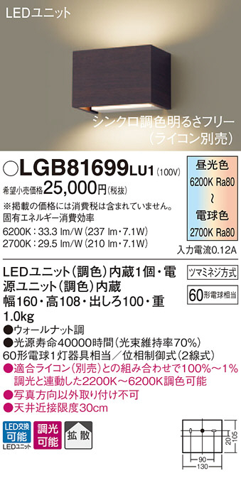 Panasonic ブラケット LGB81699LU1 | 商品紹介 | 照明器具の通信販売・インテリア照明の通販【ライトスタイル】