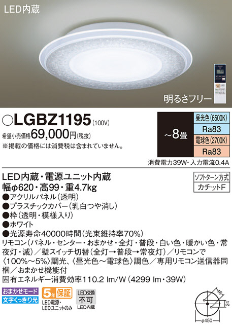 未使用 Panasonic LGBZ1195 シーリングライト 天井直付型 LED 昼光色~電球色 リモコン調光 リモコン調色 カチットF ~8畳 K3615982
