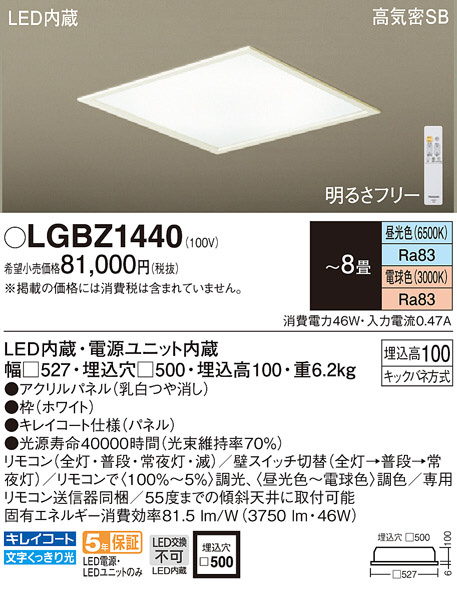 Panasonic シーリングライト LGBZ1440 | 商品紹介 | 照明器具の通信