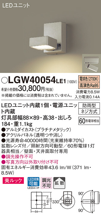 Panasonic エクステリア LGW40054LE1 | 商品紹介 | 照明器具の通信販売