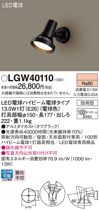 Panasonic エクステリア LGW40110 | 商品紹介 | 照明器具の通信販売・インテリア照明の通販【ライトスタイル】
