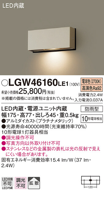 Panasonic エクステリア LGW46160LE1 | 商品紹介 | 照明器具の通信販売 