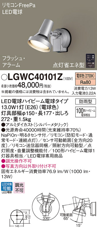 Panasonic FreePa スポットライト LGWC40101Z-