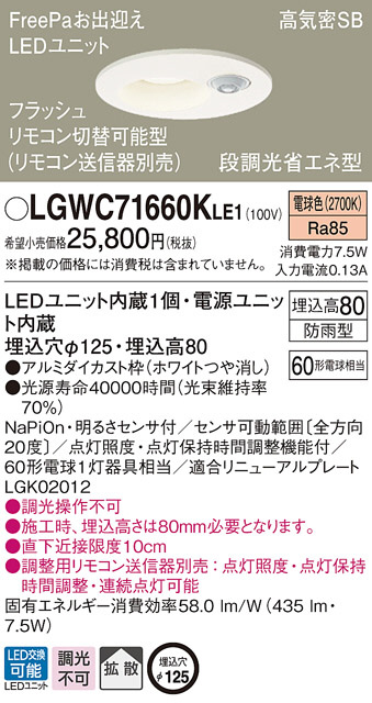 Panasonic ダウンライト LGWC71660KLE1 | 商品紹介 | 照明器具の通信 