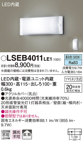 Panasonic ブラケット LSEB4011LE1 | 商品紹介 | 照明器具の通信販売・インテリア照明の通販【ライトスタイル】