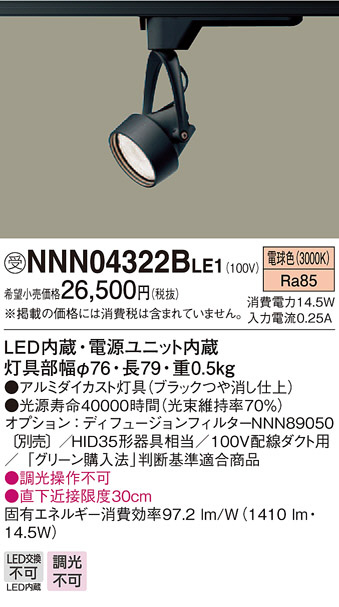 Panasonic スポットライト NNN04322BLE1 | 商品紹介 | 照明器具の通信 