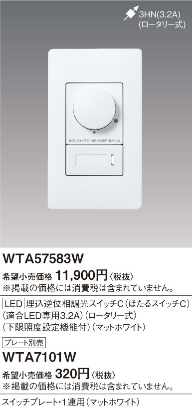 パナソニック アドバンス　WTA7101WK LED調光スイッチ　4個セット