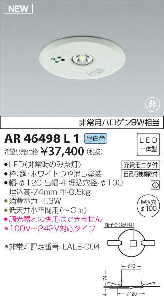コイズミ照明 KOIZUMI 非常灯 AR46498L1 | 商品紹介 | 照明器具の通信 