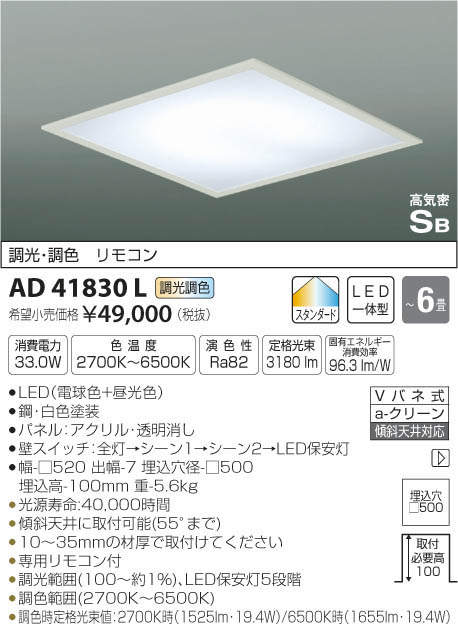 コイズミ照明 KOIZUMI 埋込器具 AD41830L | 商品紹介 | 照明器具の通信 