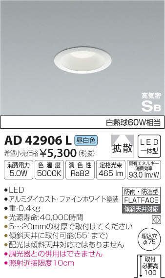 コイズミ　LEDダウンライト　AD42906L　5台セット　未使用