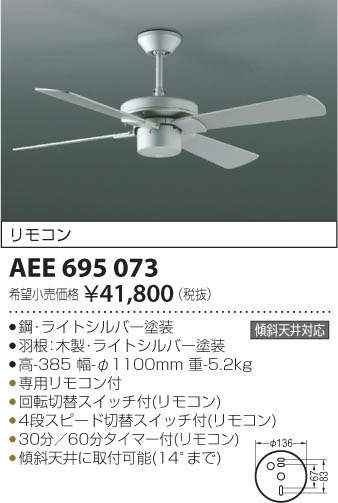 コイズミ照明 KOIZUMI インテリアファン AEE695073 | 商品紹介 | 照明 
