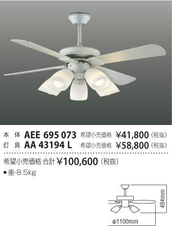 コイズミ照明 KOIZUMI インテリアファン AEE695073 | 商品紹介 | 照明