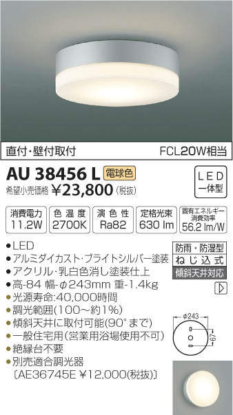 コイズミ照明 防雨・防湿型軒下シーリング LEDランプタイプ FCL30W相当 昼白色 白色 AU46890L - 1
