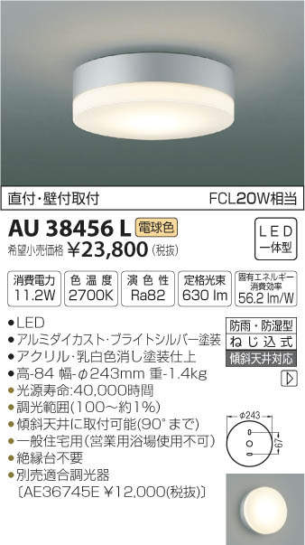 コイズミ 防雨防湿型シーリングライト ブラック LED(昼白色) AU52640 AU52648 コイズミ照明 LED防雨防湿型シーリングライト 昼白色 直付・壁付