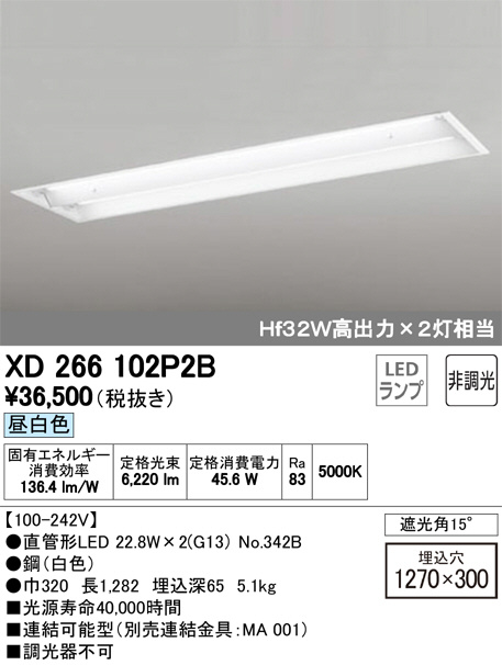 ODELIC オーデリック ベースライト XD266102P2B | 商品紹介 | 照明器具 