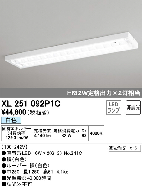ODELIC オーデリック ベースライト XL251092P1C | 商品紹介 | 照明器具 
