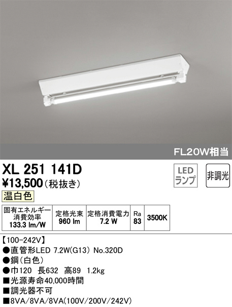ODELIC オーデリック ベースライト XL251141D | 商品紹介 | 照明器具の